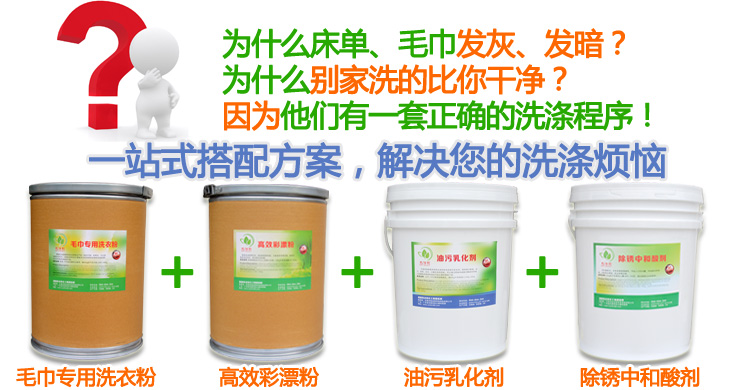 一站式洗滌搭配，解決洗滌煩惱